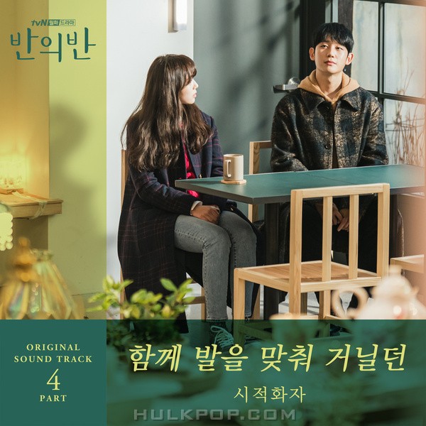 Poetic Narrator – A Piece of Your Mind OST Part 4