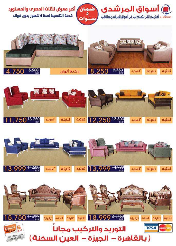 عروض اسواق المرشدى الجديدة من 1 حتى 25 مارس 2018 عروض عيد الام عروض اسواق المرشدى الجديدة من 1 حتى 25 مارس 2018 عروض عيد الام