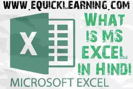 What is MS Excel in Hindi 