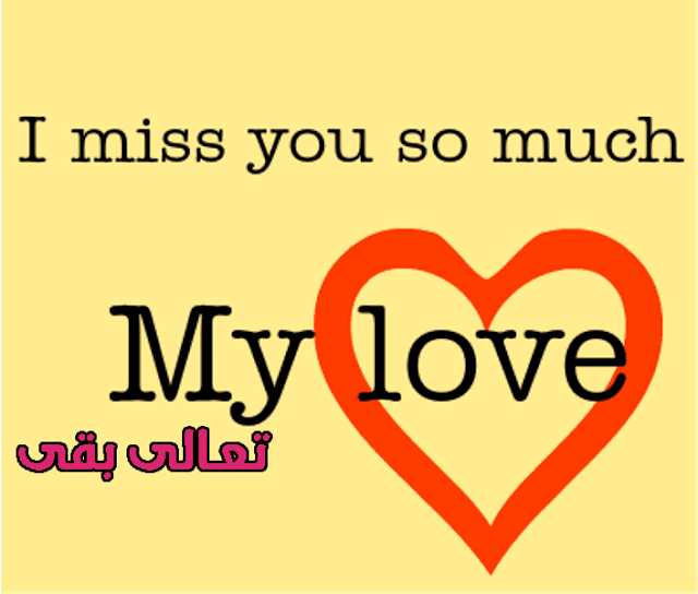 صور حبى الاشتياق للحبيب