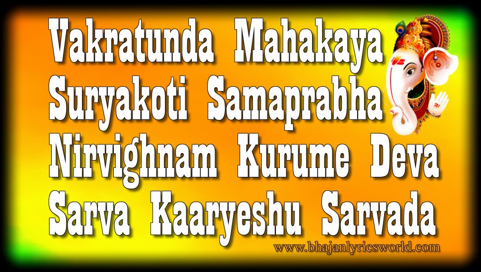 vakratunda-mahakaya-suryakoti-samaprabha-ganapathi-sloka-bhajan