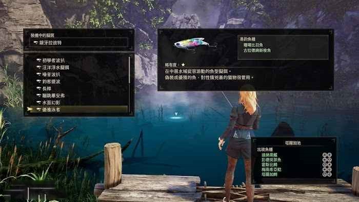 破曉傳奇 (Tales of Arise) 釣場魚類分佈與魚餌取得方法