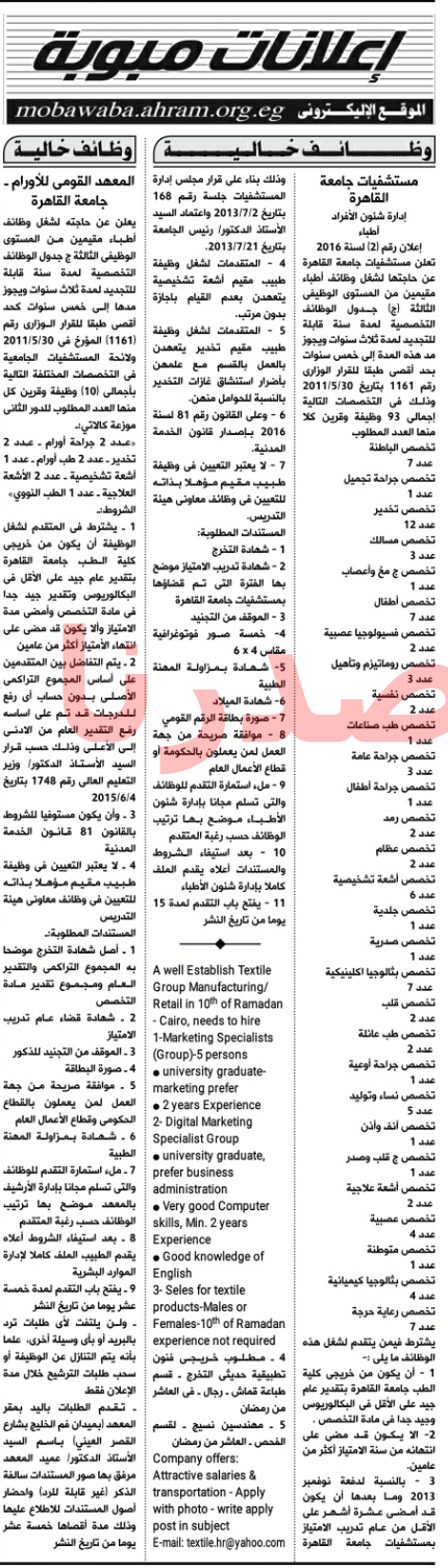 وظائف خالية فى جريدة الاهرام الجمعة 11-11-2016 %25D9%2588%25D8%25B8%25D8%25A7%25D8%25A6%25D9%2581%2B%25D8%25A7%25D9%2584%25D8%25A7%25D9%2587%25D8%25B1%25D8%25A7%25D9%2585%2B%25D8%25A7%25D9%2584%25D8%25AC%25D9%2585%25D8%25B9%25D8%25A9%2B13