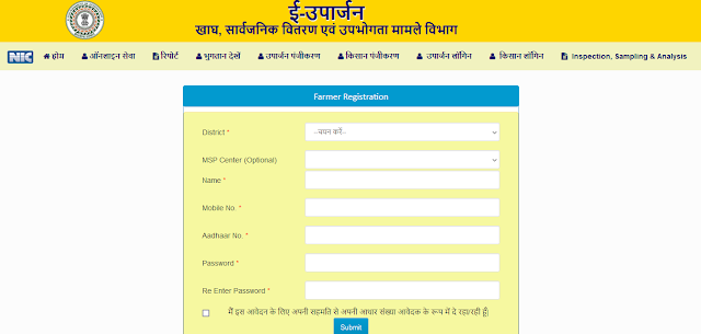 How to register farmer on E Uparjan 2021