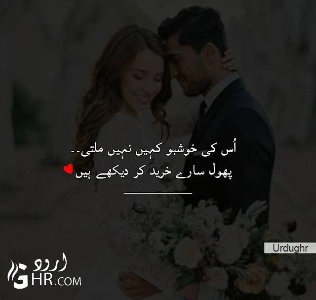 Dating in and shayari ✔️ 2021 love best urdu Urdu Shayari