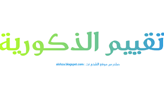 تقييم ذكوريتك اختبار تقييم الذكورية