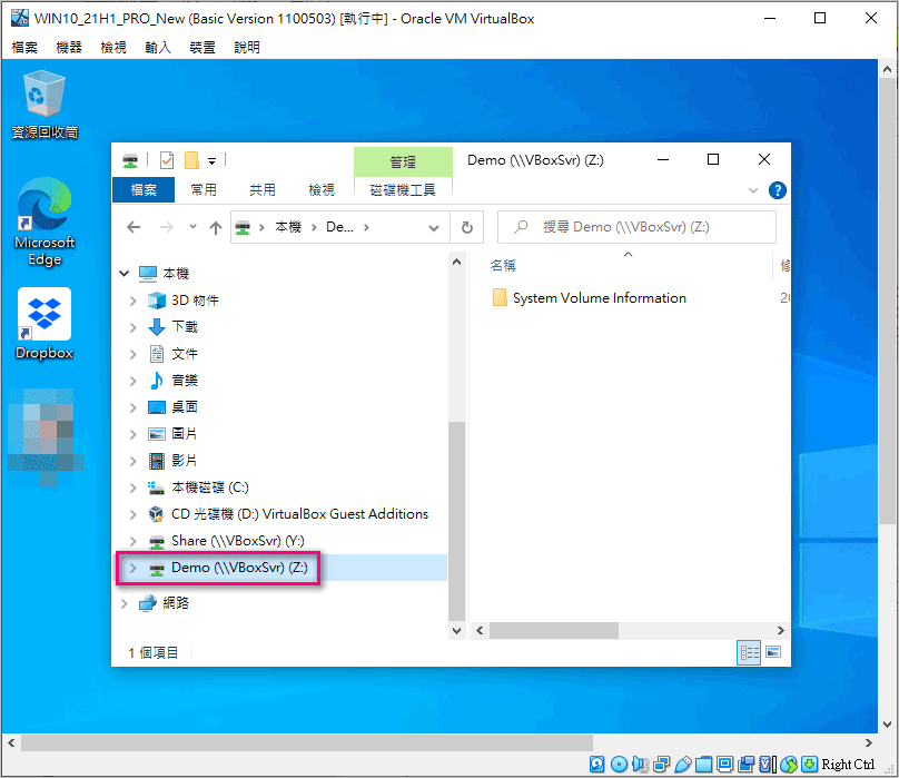 Windwos VM 共享資料夾範例
