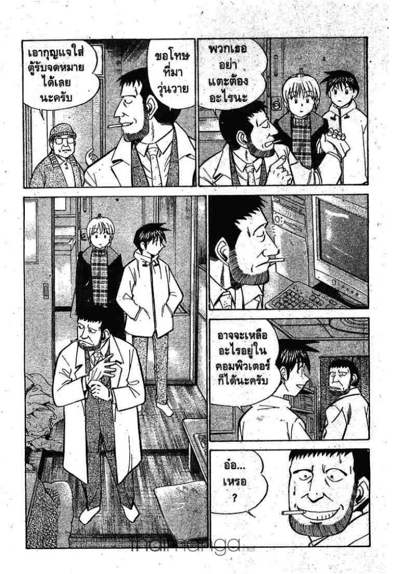 Q.E.D.: Shoumei Shuuryou - หน้า 151