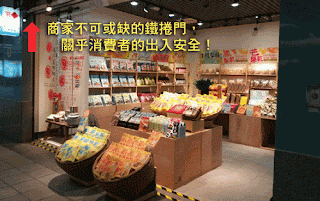 商家不可或缺的鐵捲門,關乎消費者的出入安全!