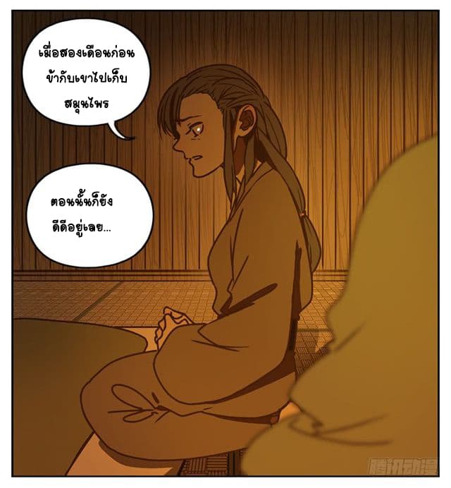 Yao Guai Jiu Guan - หน้า 18