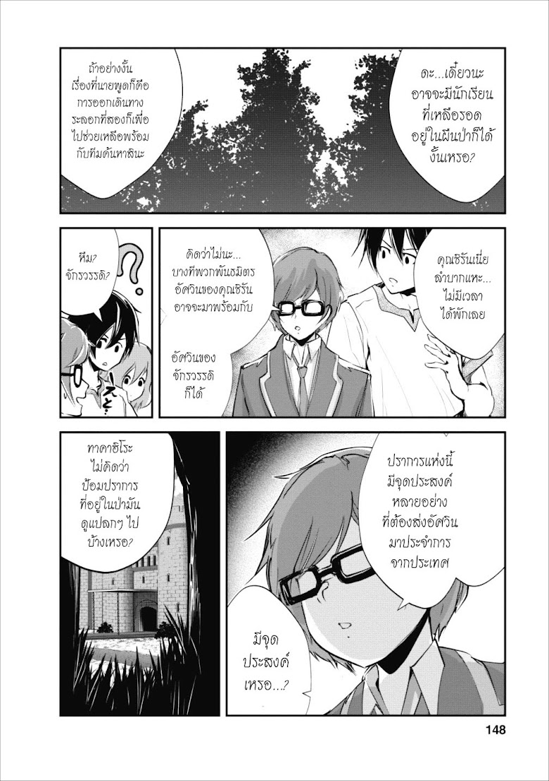 Monster no Goshujin-sama - หน้า 22