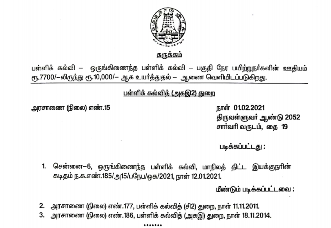 Part Time Teachers Salary Hike GO Download Kalviseithi No1 Educational website in Tamilnadu
