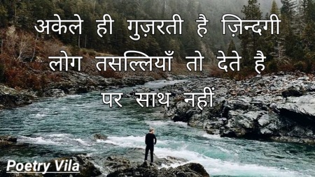 Hindi Emotional Quotes