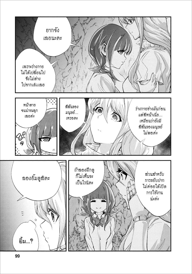 Monster no Goshujin-sama - หน้า 5