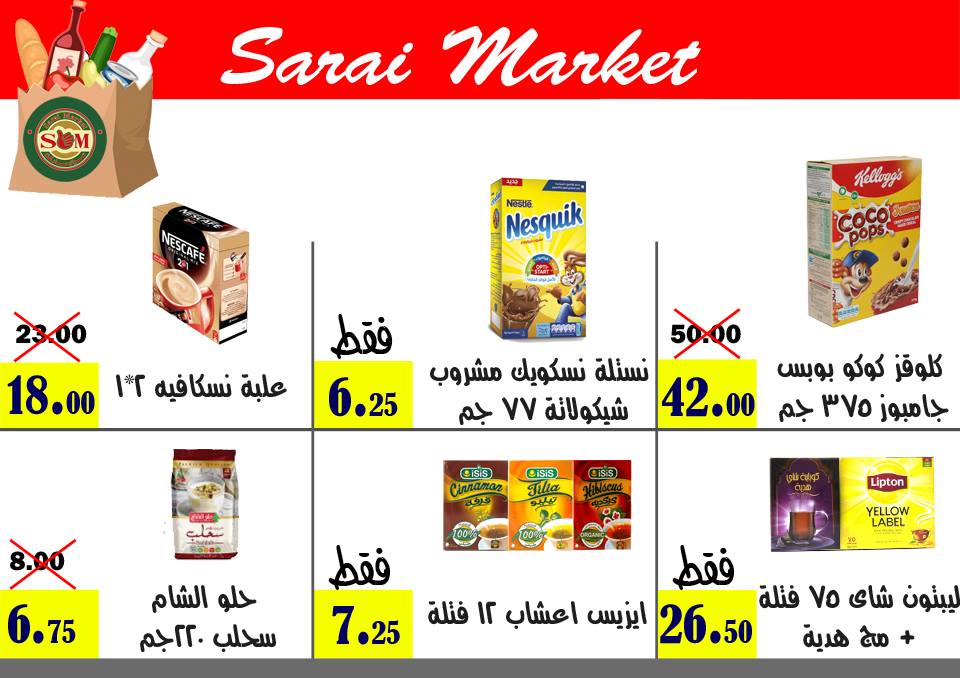 عروض سراى ماركت اسكندرية من الخميس 24 يناير 2019 حتى نفاذ الكمية