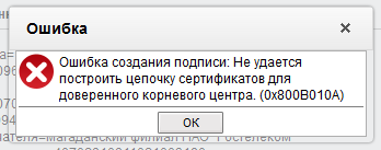 Один или несколько сертификатов из цепочки сертификатов отсутствуют или недействительны континент ап