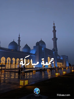صور جمعة مباركة, صور جمعه, جمعة مباركة, مكتوب عليها