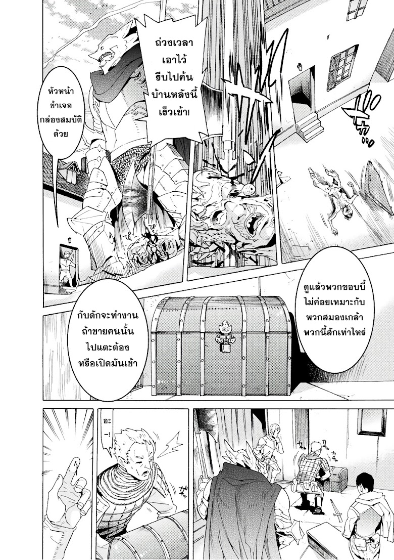 Hitokui Dungeon e Youkoso! THE COMIC - หน้า 25