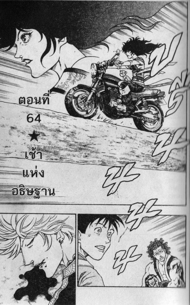 Kaze ga Gotoku - หน้า 75