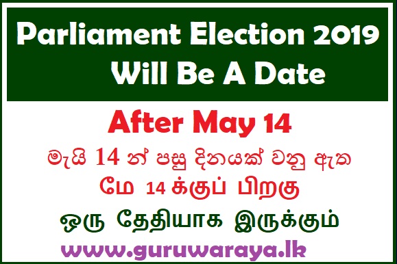 Special Gazette regarding parliamentary election 2020