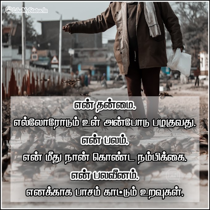 22 வாழ்க்கை மேற்கோள்கள் | Life Quotes In Tamil