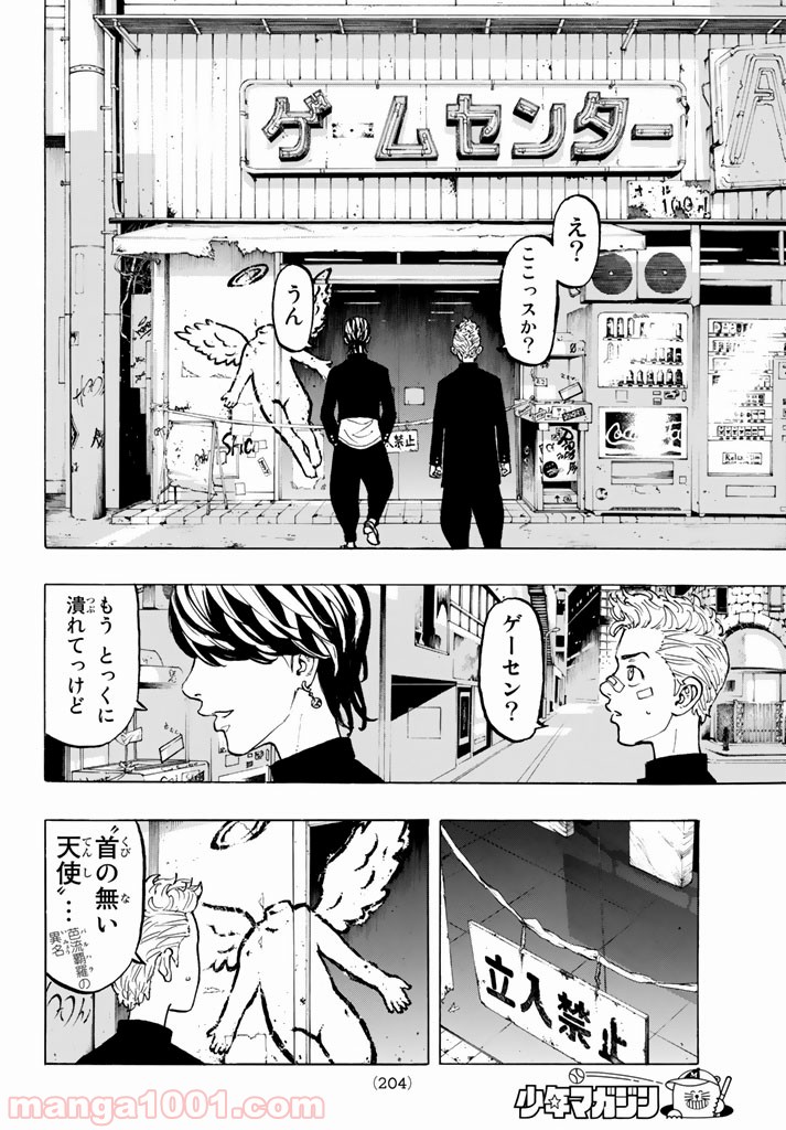東京卍リベンジャーズ - Raw 【第41話】 - Manga1001.com