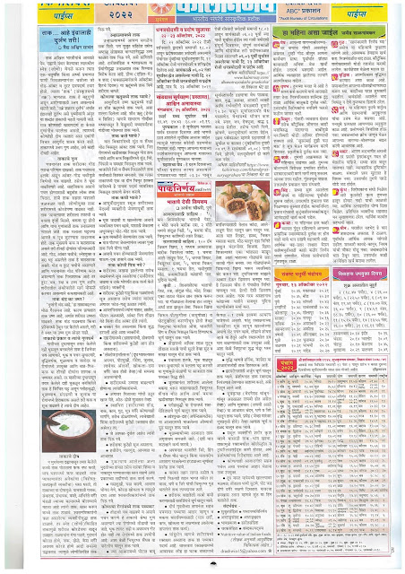 Kalnirnay Marathi Panchang Calendar October 2022 Kalnirnay Marathi Panchang Calendar October 2022