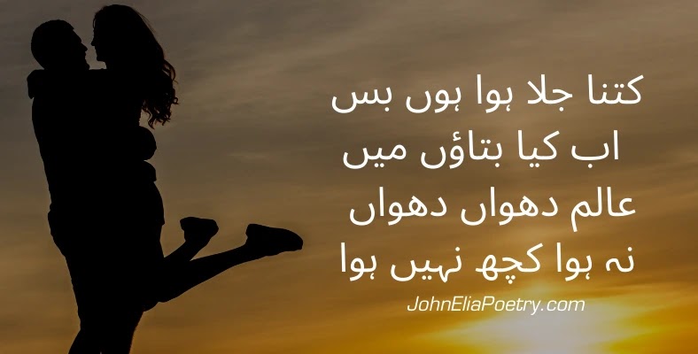 kitna jala sun-hwa hon bas ab kya batau mein JohnElia kitna jala sun-hwa hon bas ab kya batau mein JohnElia
