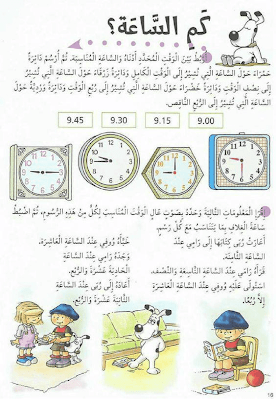 دروس رياضيات  سنة أولى أساسي الثلاثي الأول, تحميل دروس pdf, تعلم قراءة الوقت, كم الساعة, الساعة تشير إلى,  تعليم الوقت للأطفال