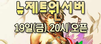 리니지 프리서버 뉴제트원서버