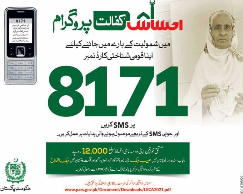 Ehsas Kafalat Program | Ehsas Program | Ehsas Kafalat Program Registration Form Online