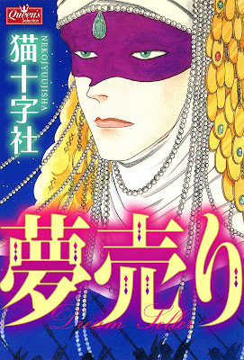 夢売り raw zip dl