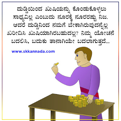 Money Quotes in Kannada