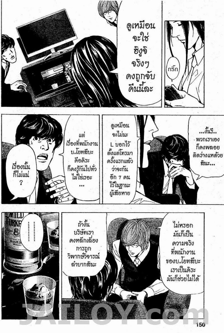 Death Note - หน้า 145