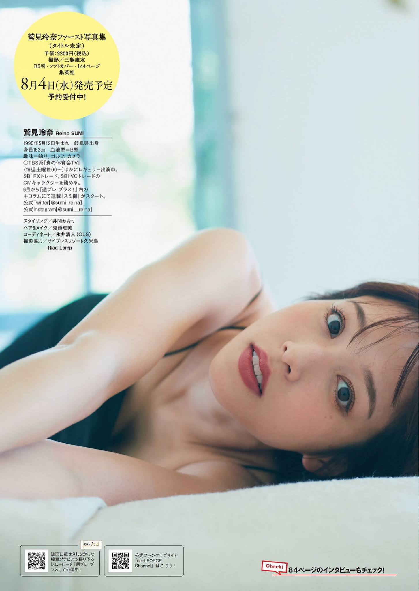 Reina Sumi 鷲見玲奈, Weekly Playboy 2021 No.25 (週刊プレイボーイ 2021年25号)