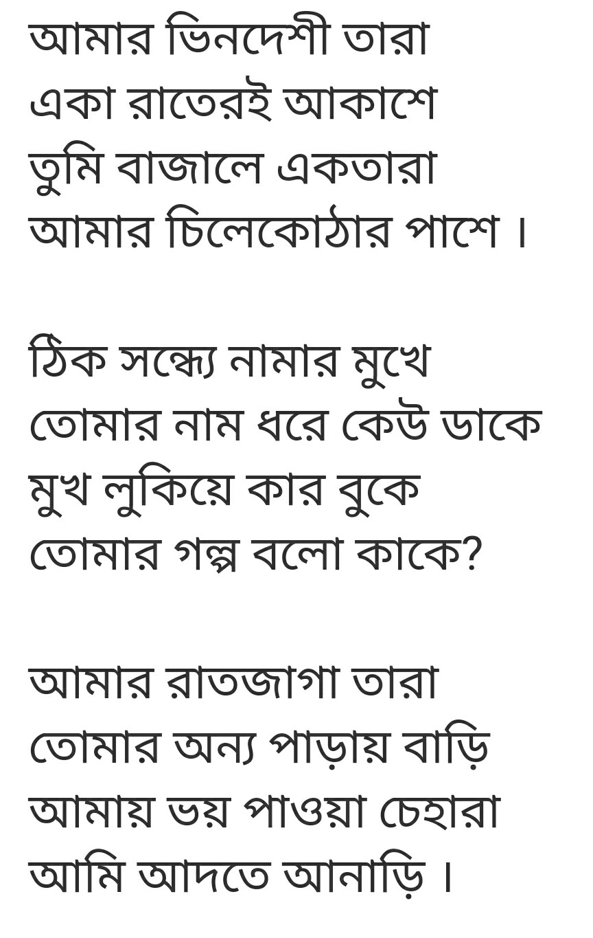 Amar Bhindeshi Tara Lyrics (ভিনদেশী তারা) Antaheen | Anindya Chatterjee