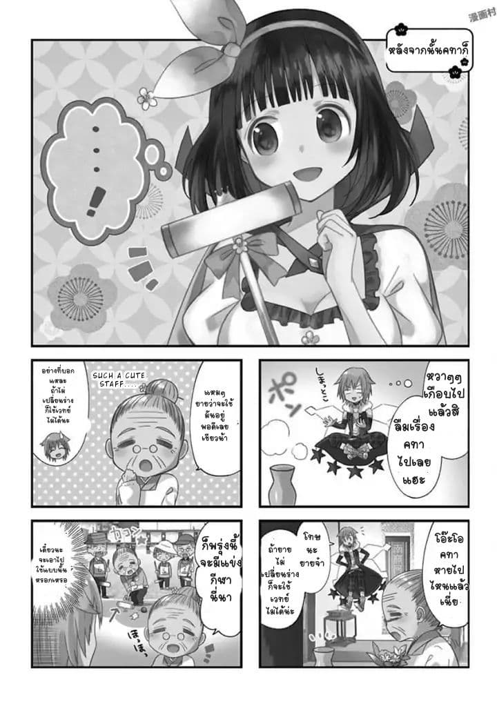 Can You Become A Magical Girl? - หน้า 32