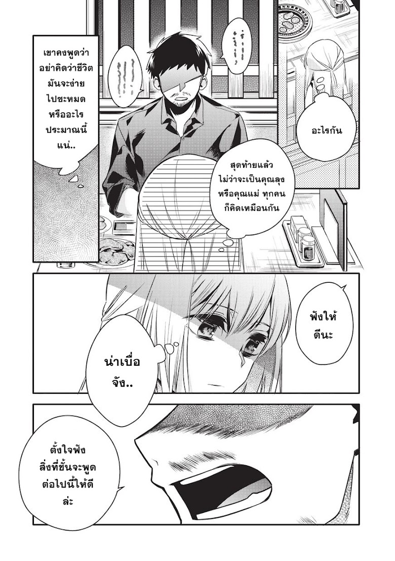 Oji-san ga Joshi sei ni Warui Koto wo Oshieru Hanashi - หน้า 8