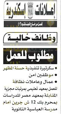 وظائف اهرام الجمعه 17-7-2020 وظائف جريدة الاهرام الاسبوعى wzaeif