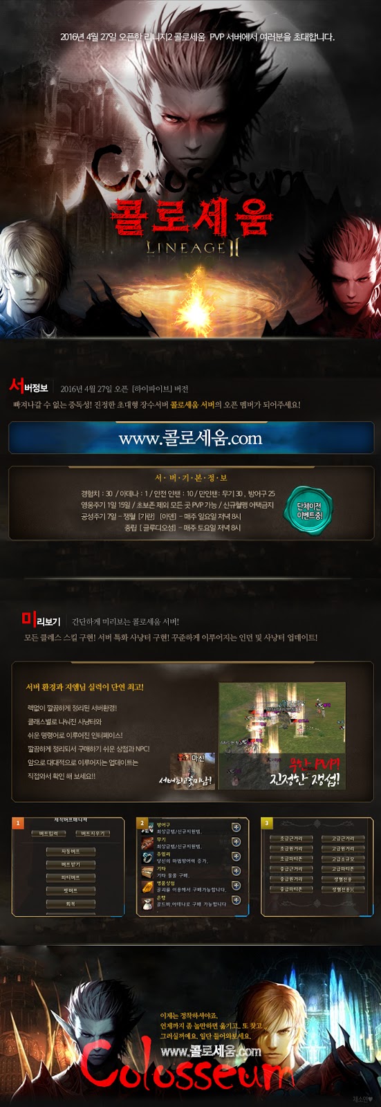 리니지2 콜로세움 프리서버: 프리서버 콜로세움 리니지2 리니지2 콜로세움 프리서버: 프리서버 콜로세움 리니지2