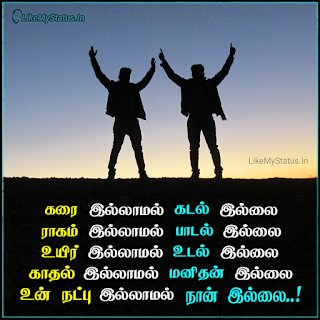 Friendship Quote In Tamil