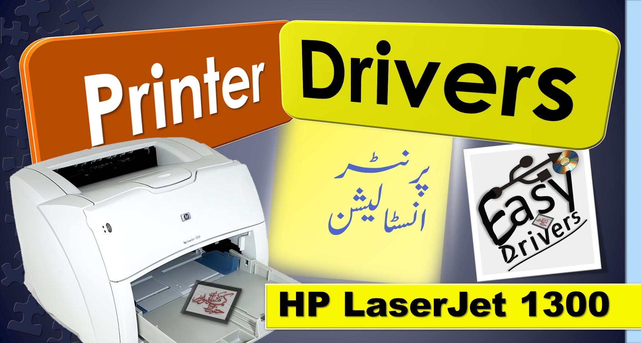 HP Printer Drivers Free Download and Installation (HP LASERJET 1300 Series )