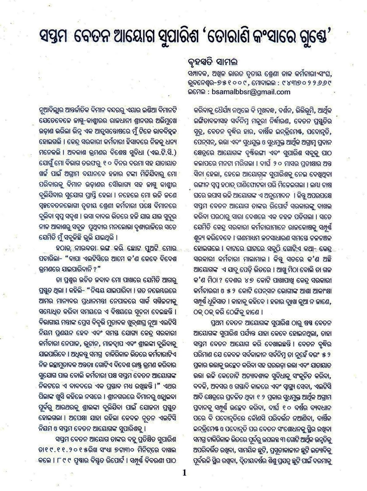 AIPEU Gr. C, Phulbani, Odisha762 001 An article in Odia on