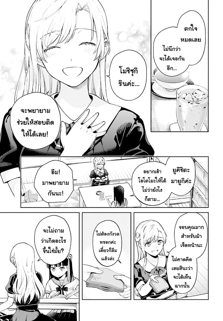 Goukaku no Tame no! Yasashii Sankaku Kankei Nyuumon - หน้า 26