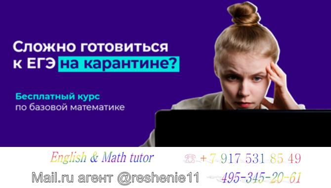 Репетитор Онлайн для школьников Кто поможет сдать