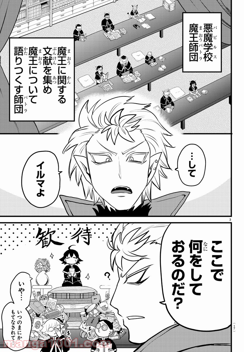 魔入りました！入間くん - Raw 【第205話】 - Manga1000.com