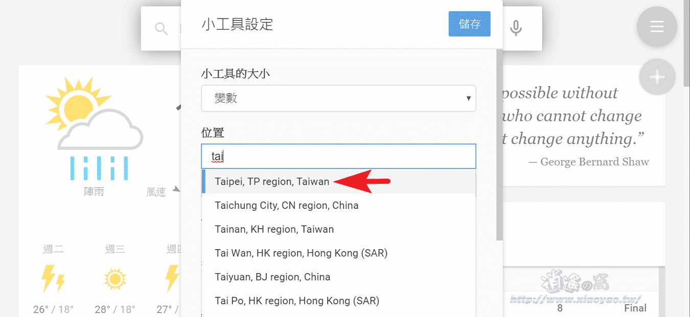iChrome 將瀏覽器新分頁打造成個人主頁