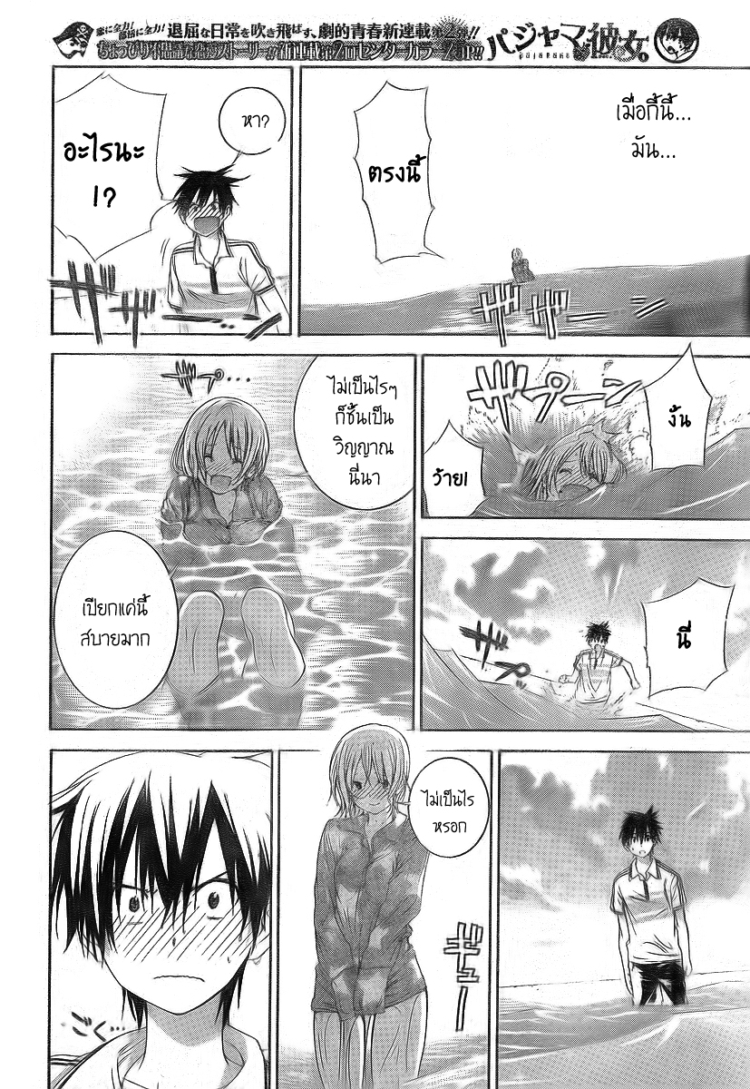 อ่านการ์ตูน Pajama na Kanojo 2 ภาพที่ 19