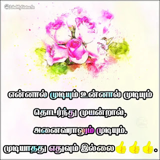 Inspiration quote in tamil
