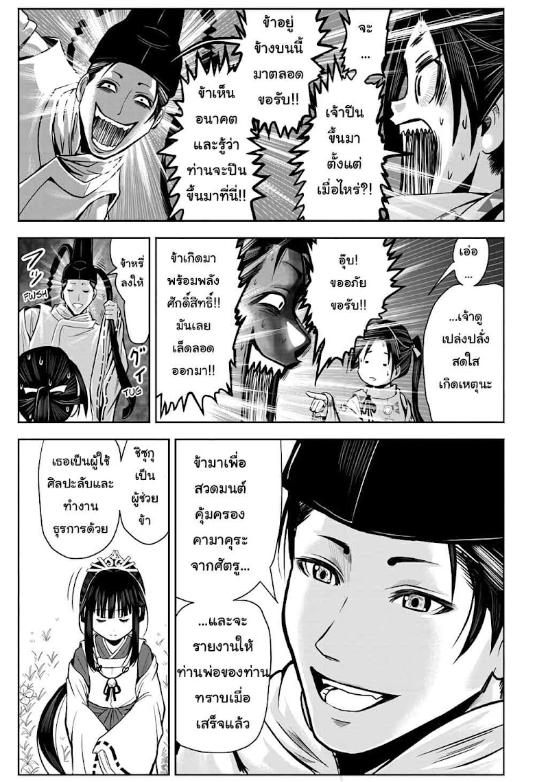 The Elusive Samurai - หน้า 18